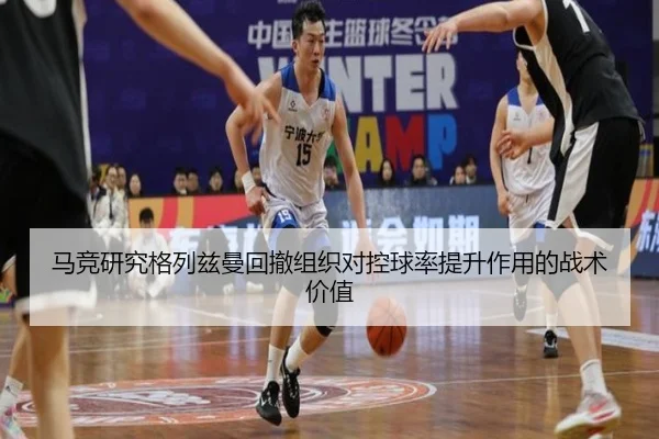 马竞研究格列兹曼回撤组织对控球率提升作用的战术价值